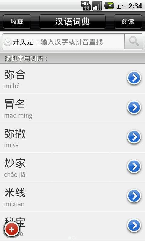 【免費教育App】汉语词典专业版-APP點子