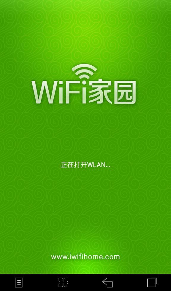 WiFi家园