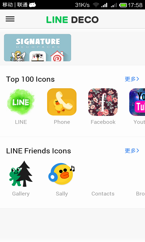 免費下載個人化APP|LINE DECO app開箱文|APP開箱王