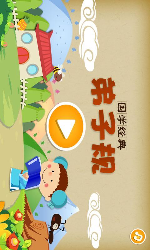 【免費書籍App】弟子规-APP點子