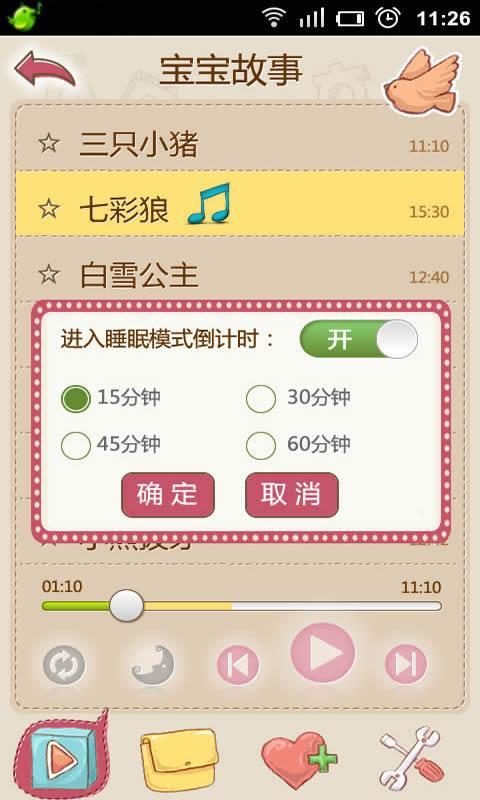 【免費教育App】宝宝故事-APP點子