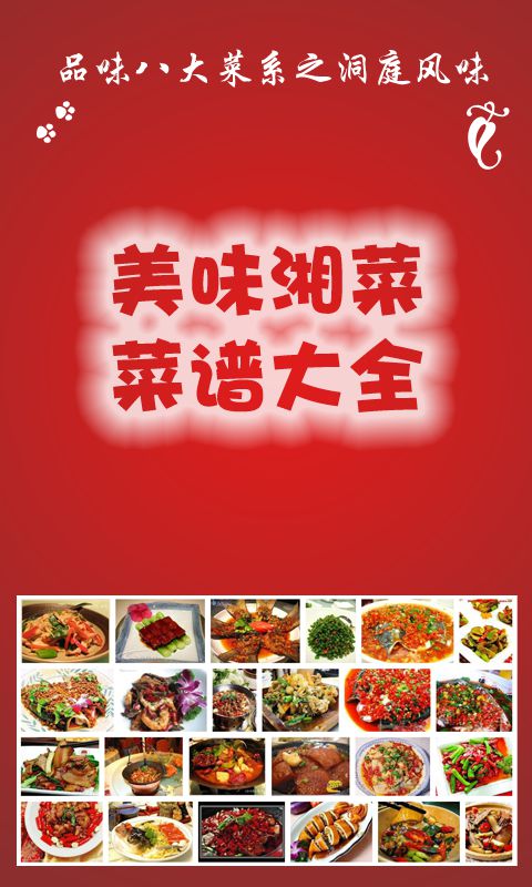 【免費生活App】美味湘菜菜谱大全-APP點子