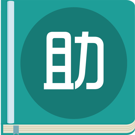 作业助理 LOGO-APP點子