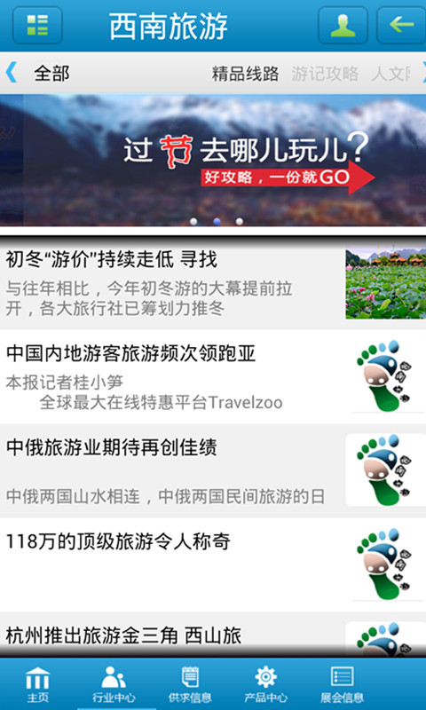 免費下載旅遊APP|西南旅游 app開箱文|APP開箱王