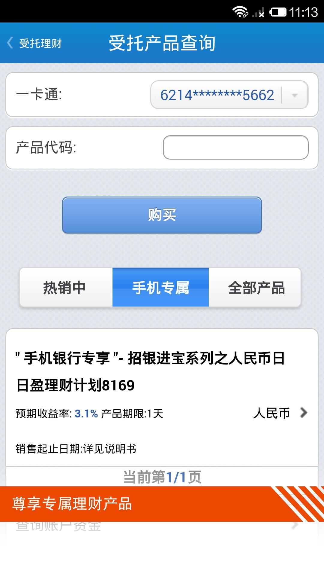 【免費財經App】招商银行-APP點子