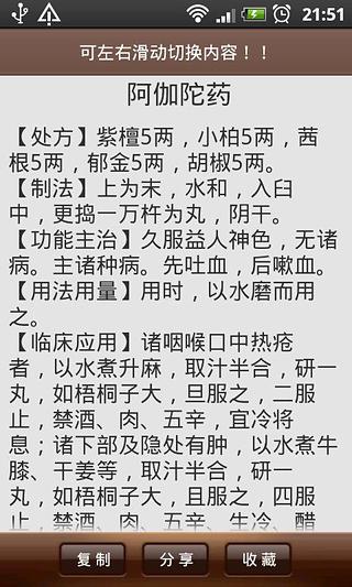 【免費書籍App】中药方剂辞典-APP點子