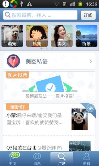 免費下載社交APP|腾讯微博 app開箱文|APP開箱王