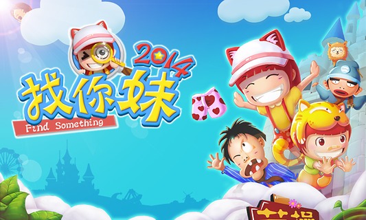 【免費休閒App】找你妹2014-APP點子