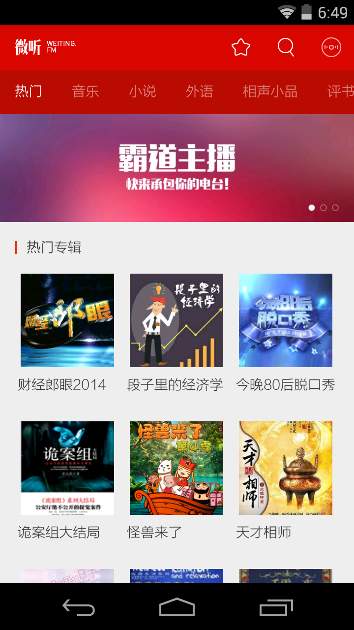 免費下載遊戲APP|微听.FM app開箱文|APP開箱王