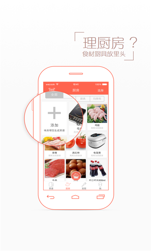 免費下載生活APP|味库 app開箱文|APP開箱王