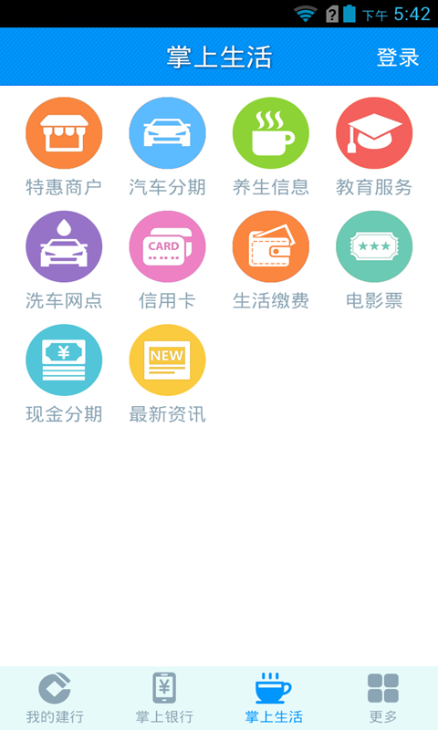 【免費工具App】建行惠生活-APP點子