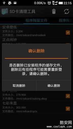 【免費工具App】SD卡清理工具-APP點子