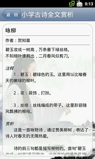 【免費教育App】小学古诗全文赏析-APP點子