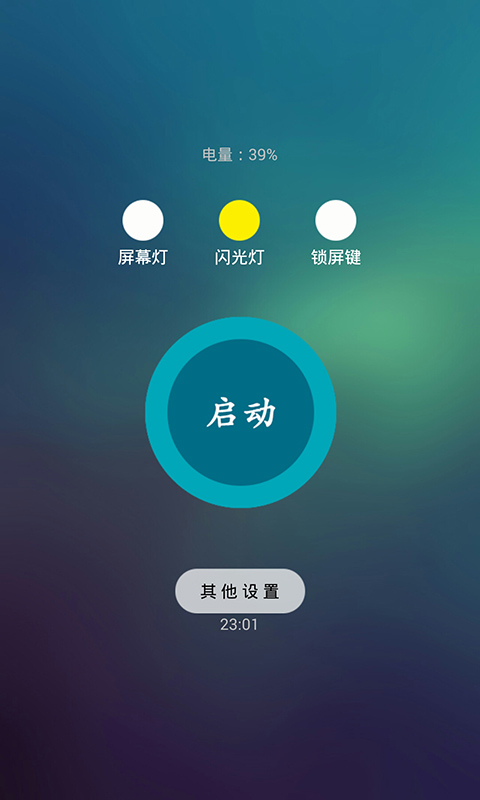 【免費工具App】齐齐手电筒-APP點子