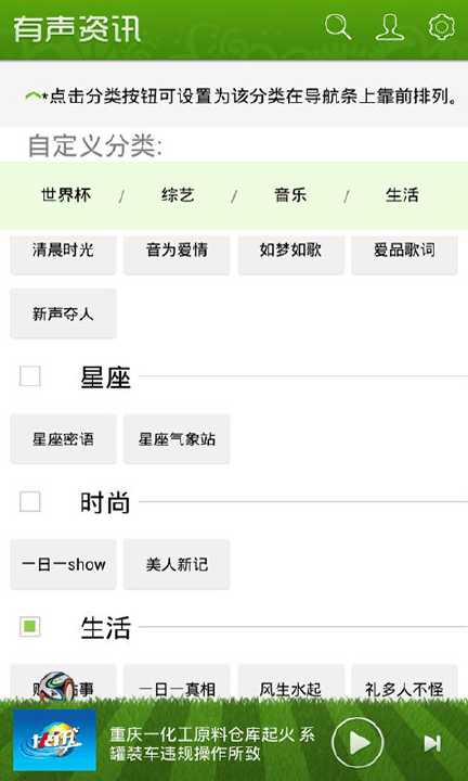 【免費媒體與影片App】有声资讯-APP點子