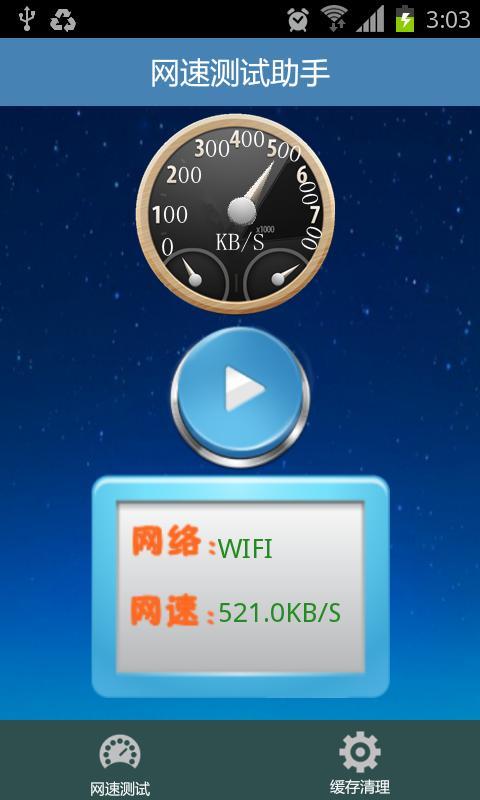 【免費工具App】网速测试助手-APP點子