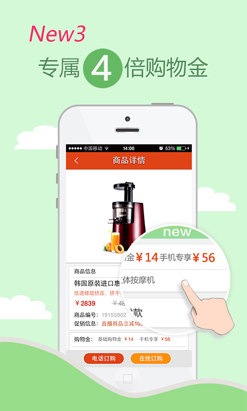 【免費購物App】好享购物-APP點子