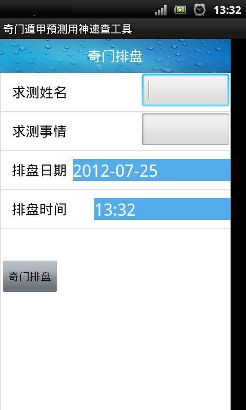 【免費工具App】奇门遁甲Ay用神速查工具-APP點子