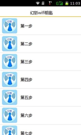 【免費書籍App】幻影wifi钥匙-APP點子