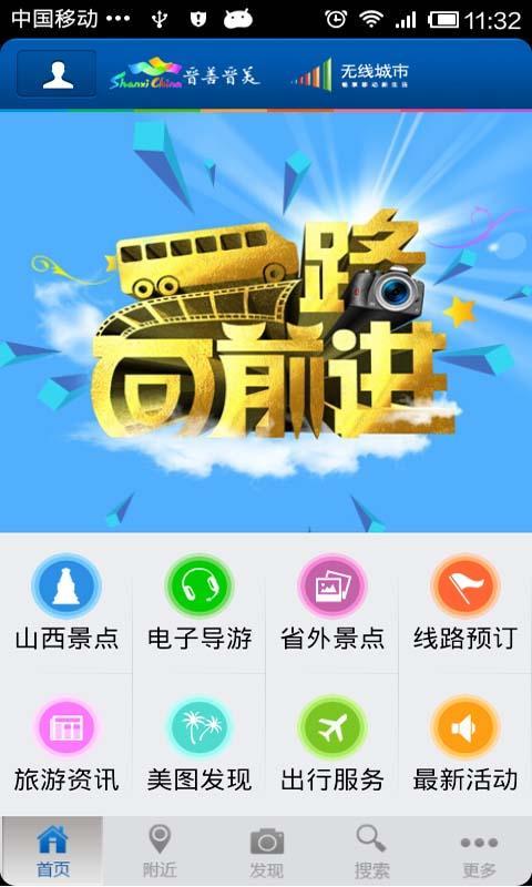 【免費交通運輸App】山西旅游客户端-APP點子