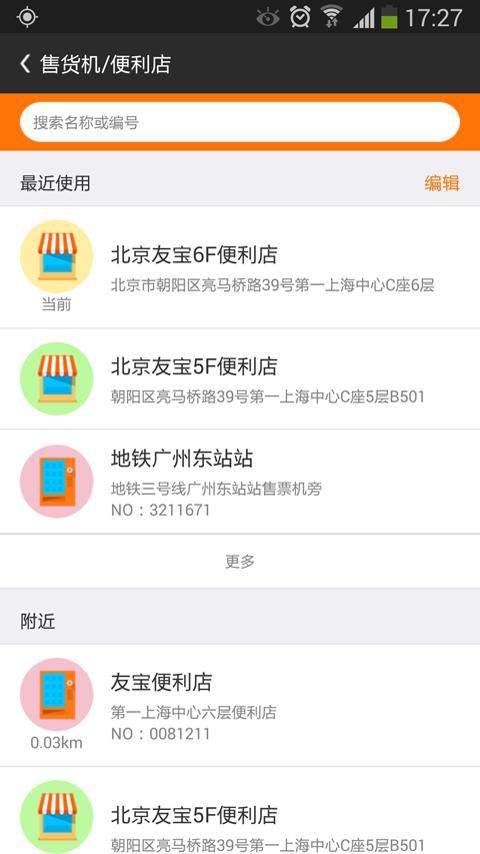 【免費購物App】友宝在线-APP點子