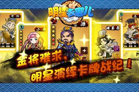 【免費網游RPGApp】明星去哪儿2-APP點子