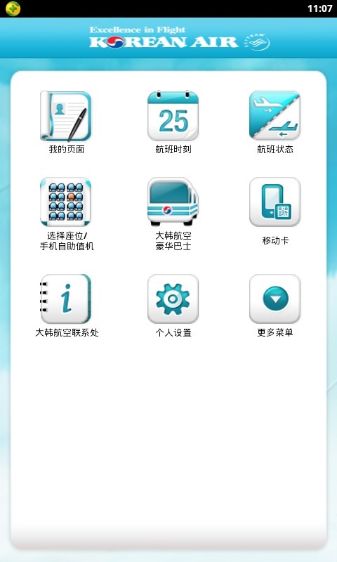 【免費旅遊App】Korean Air-APP點子