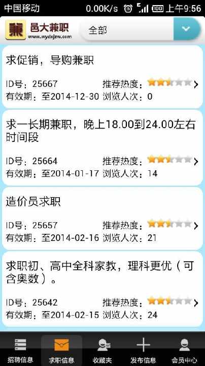 【免費生活App】五邑大学兼职网客户端-APP點子