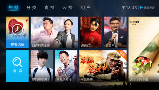 【免費工具App】迅雷影音TV版-APP點子