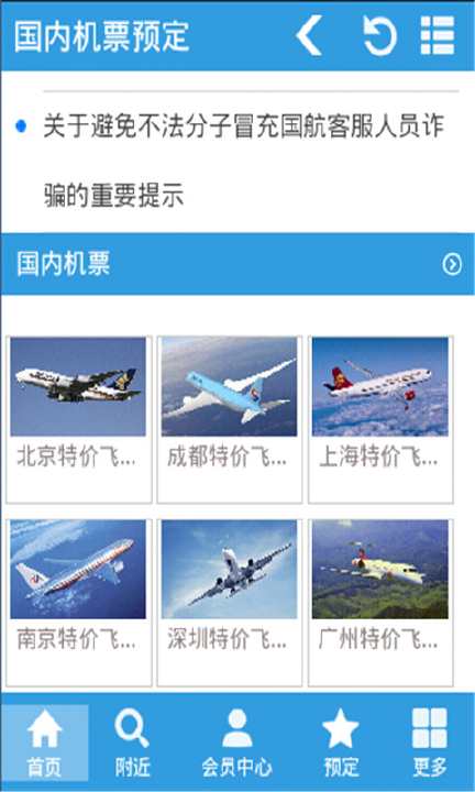 【免費旅遊App】国内机票预定-APP點子
