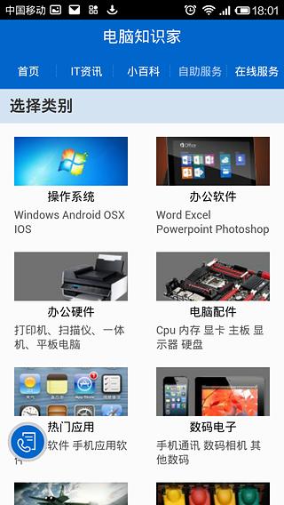 免費下載書籍APP|电脑知识家 app開箱文|APP開箱王