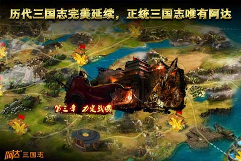 【免費網游RPGApp】阿达三国志2014-APP點子