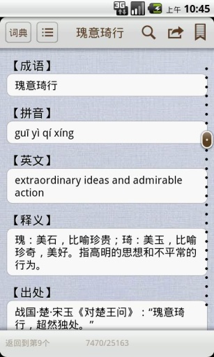 【免費教育App】成语词典-APP點子