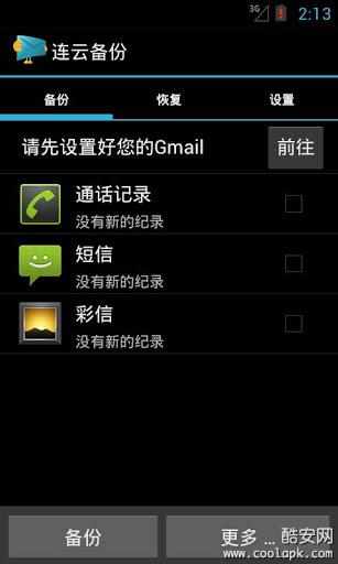 【免費生產應用App】Backup to Email-APP點子