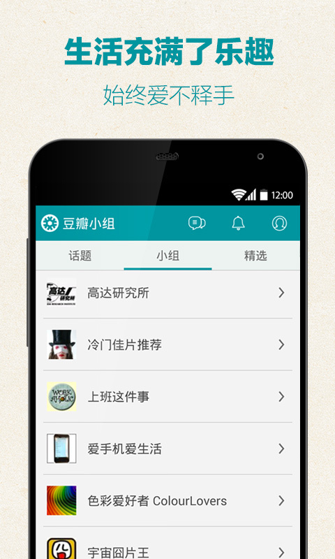 【免費社交App】豆瓣小组-APP點子