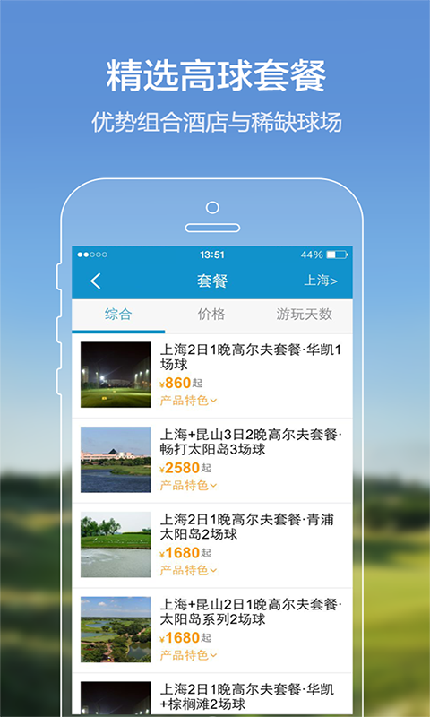 【免費旅遊App】爱玩高尔夫-APP點子