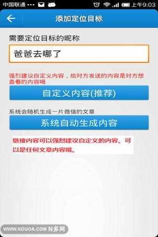 【免費工具App】万能定位跟踪神器-APP點子