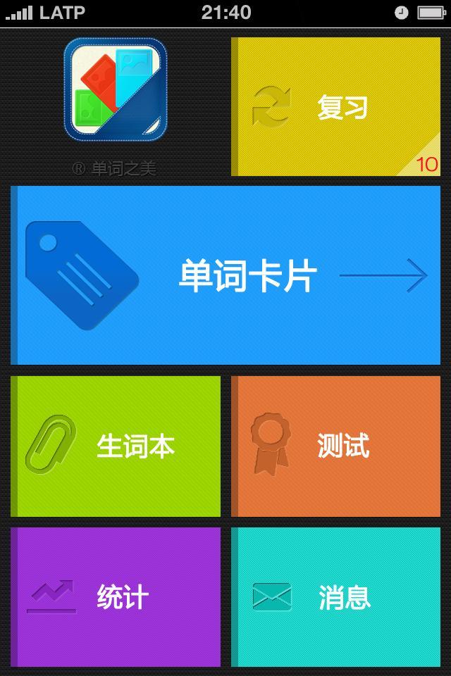 【免費生產應用App】单词之美初中-APP點子