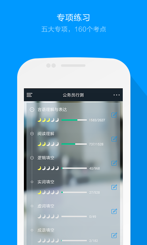 【免費教育App】猿题库行测-APP點子