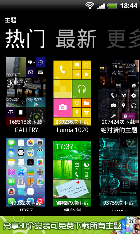 【免費個人化App】WP8桌面(高清版)-APP點子