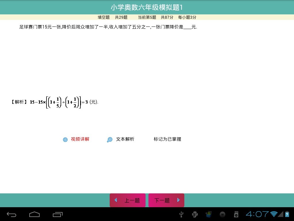 【免費購物App】问酷小学数学-APP點子