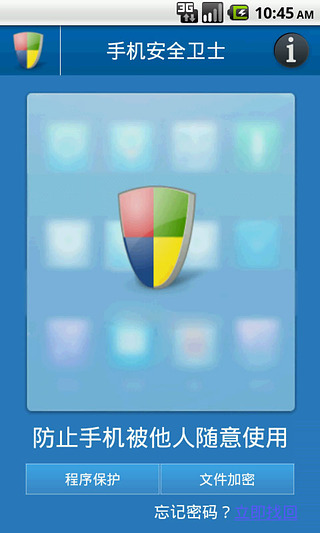 【免費工具App】手机安全卫士-APP點子