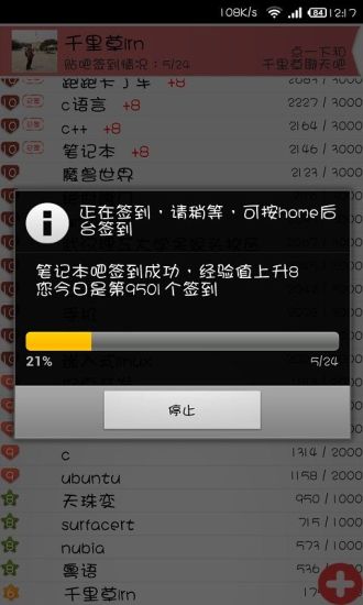 免費下載社交APP|贴吧一键签到(经验+8) app開箱文|APP開箱王