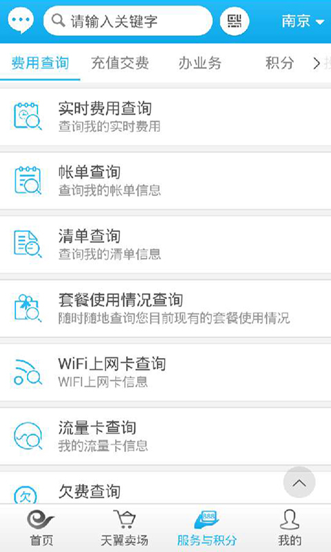 【免費工具App】江苏电信天翼掌厅-APP點子