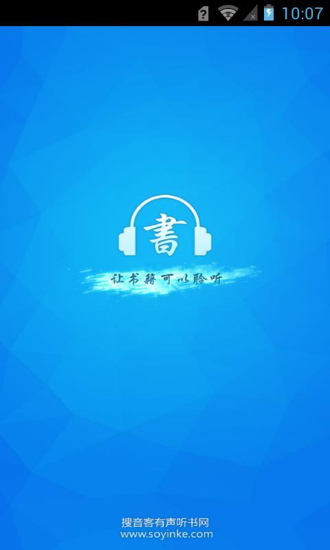 【免費書籍App】搜音客-APP點子