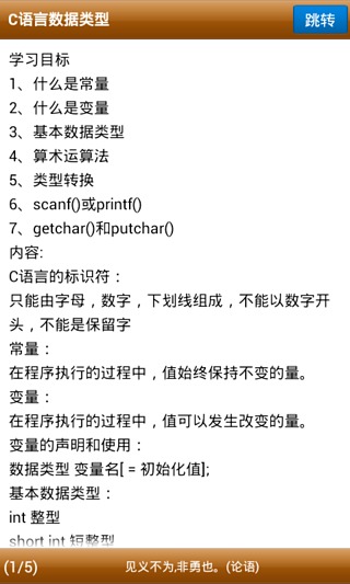 【免費教育App】C语言学习-APP點子