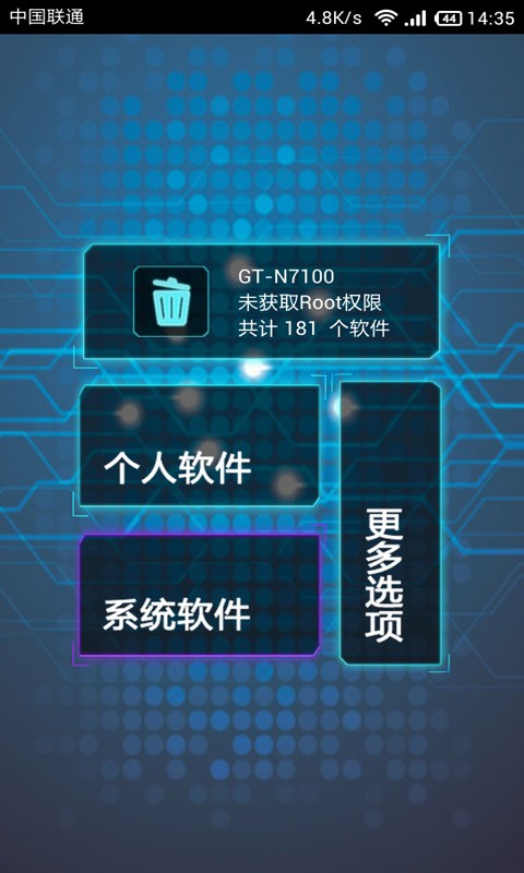 【免費工具App】内置软件卸载-APP點子