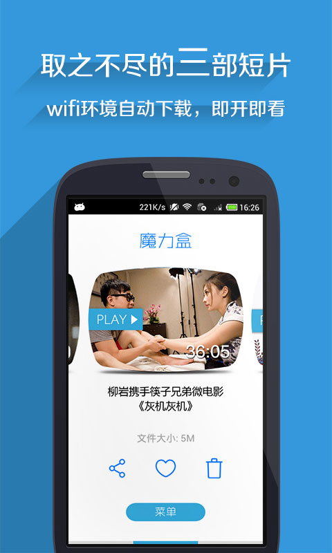 【免費媒體與影片App】魔力盒-APP點子