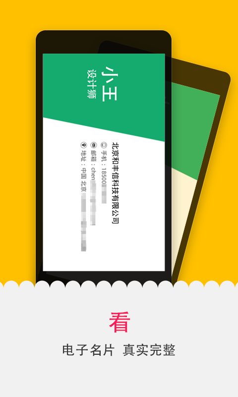 【免費社交App】拨号精灵-APP點子