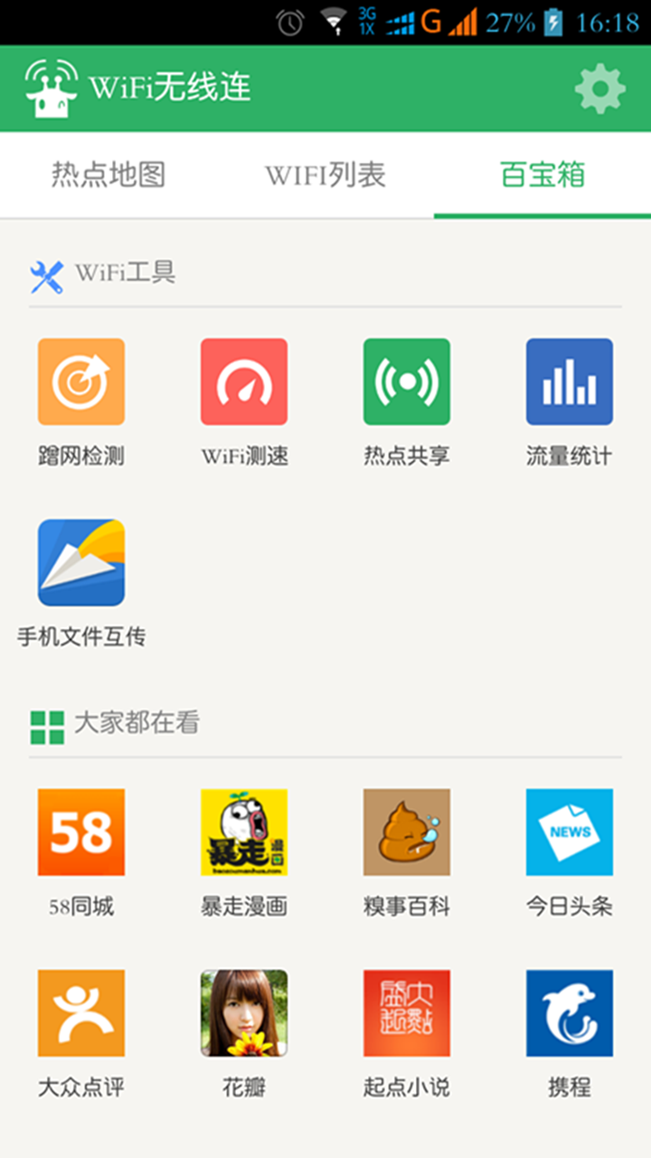 【免費工具App】无线连-APP點子